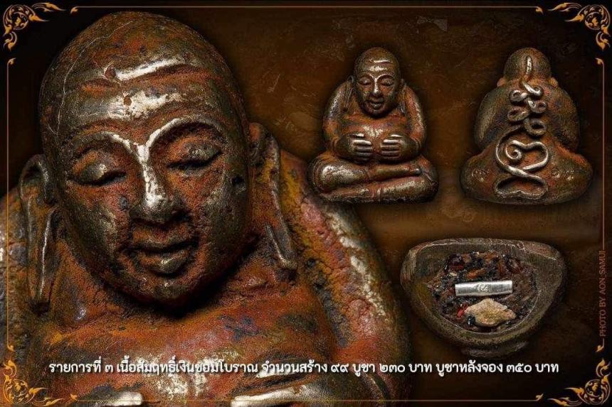 หลวงปู่อิ่ม ปัญญาวุโธ อายุ 106 ปี เปิดจองครับ