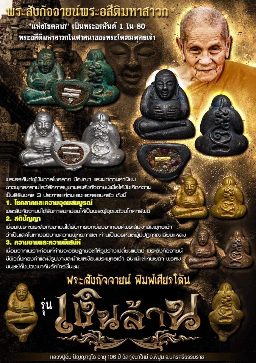 หลวงปู่อิ่ม ปัญญาวุโธ อายุ 106 ปี เปิดจองครับ