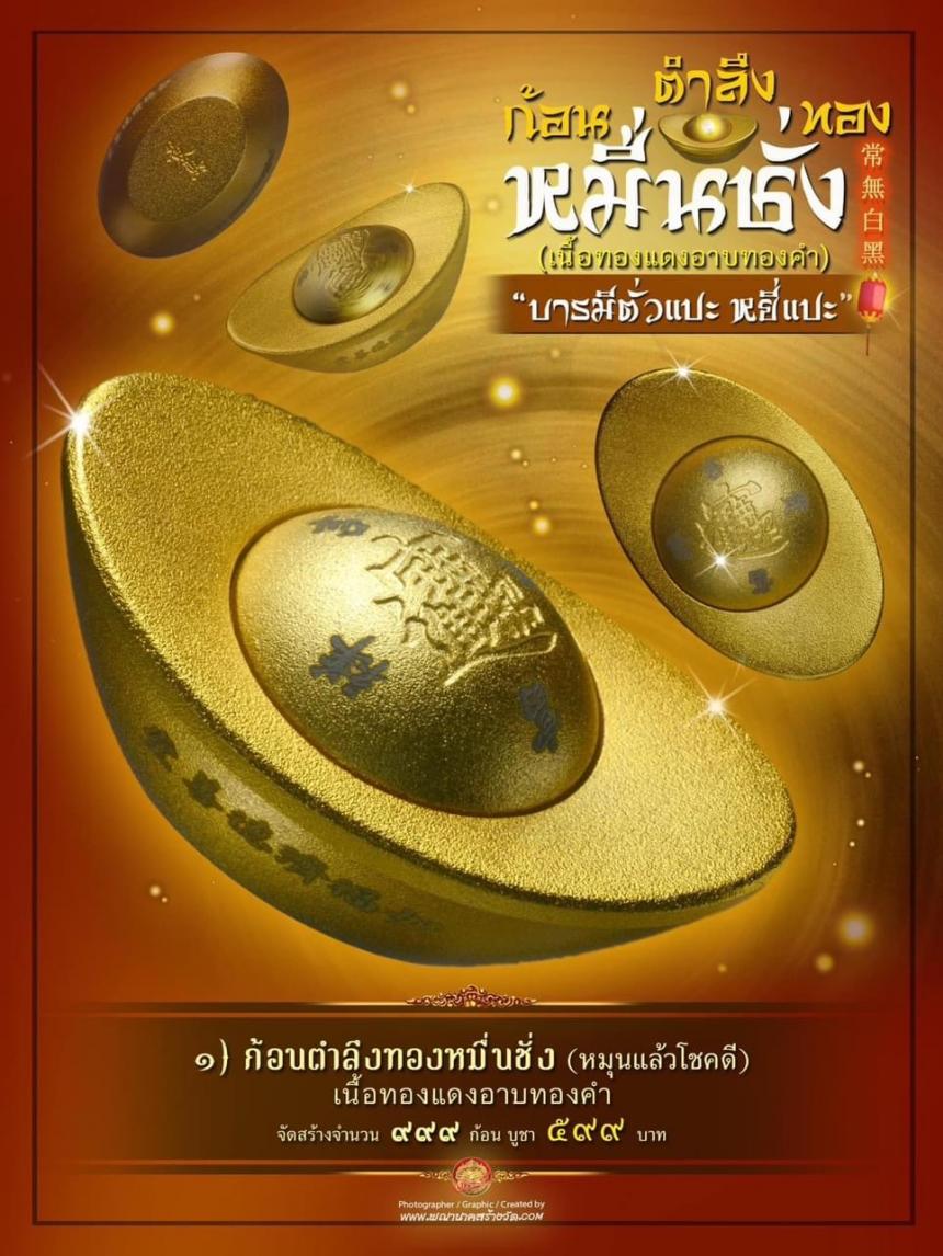 #สุดยอดแห่งเครื่องราง เสริมฮวงจุ้ย 🔥🔥#ก้อนตำลึงทองหมื่นชั่ง “บารมีตั่วแปะ หยี่แปะ” 常無白黑 เปิดจองครับ