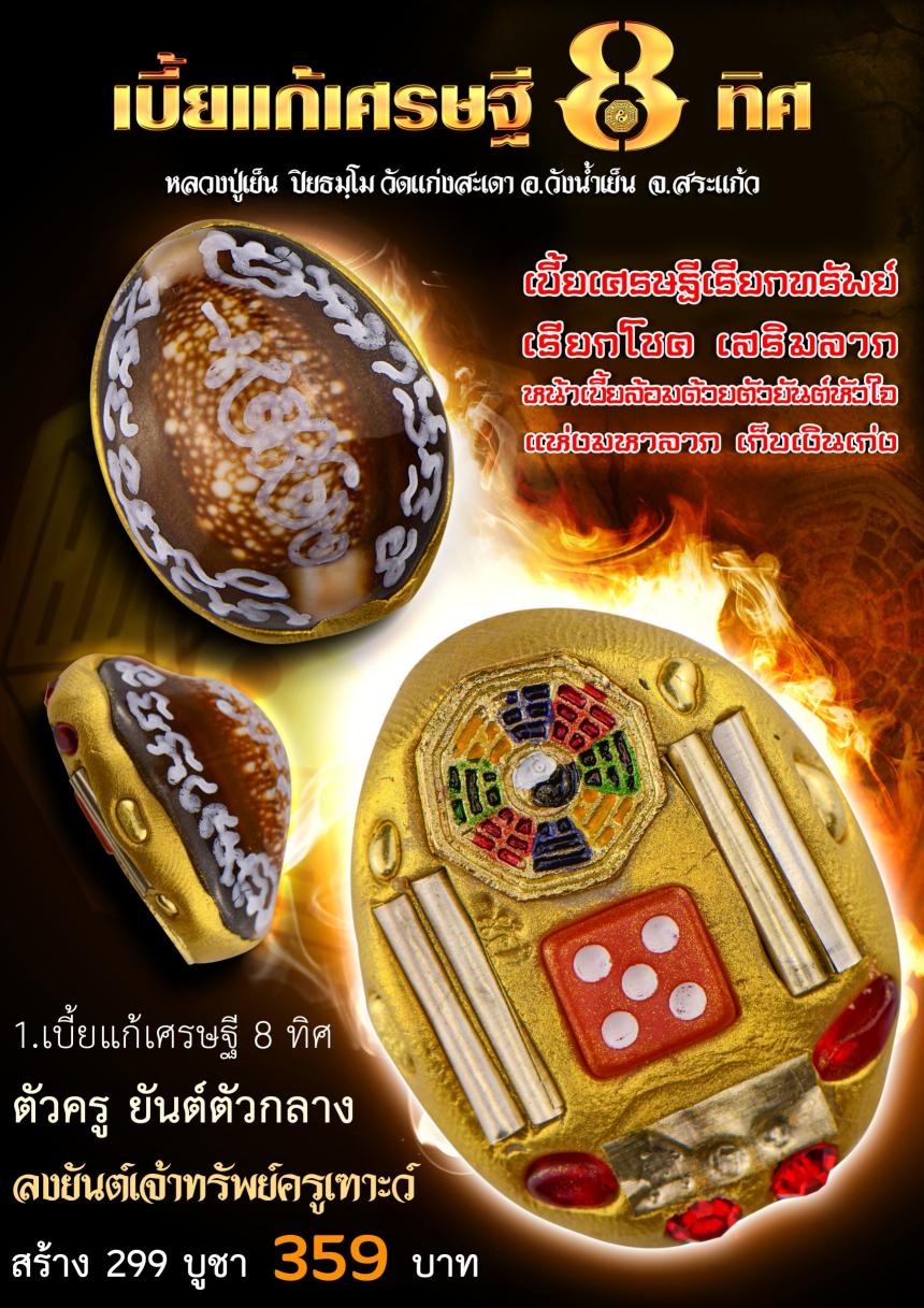 หลวงปู่เย็น ปิยธมฺโม วัดแก่งสะเดา อ.วังน้ำเย็น จ.สระแก้ว เปิดจองครับ