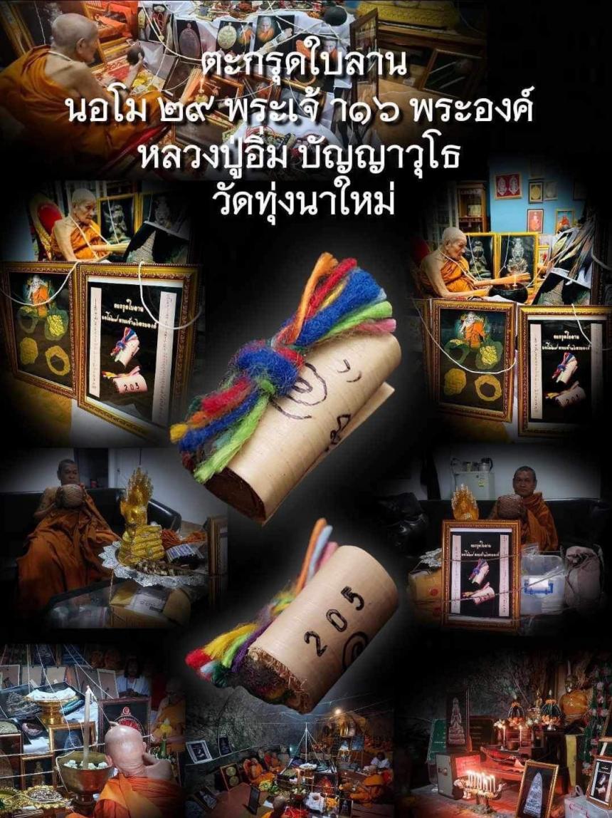 หลวงปู่อิ่ม ปัญญาวุโธ แห่ง วัดทุ่งนาใหม่ จ.นครศรีธรรมราช เปิดจองครับ
