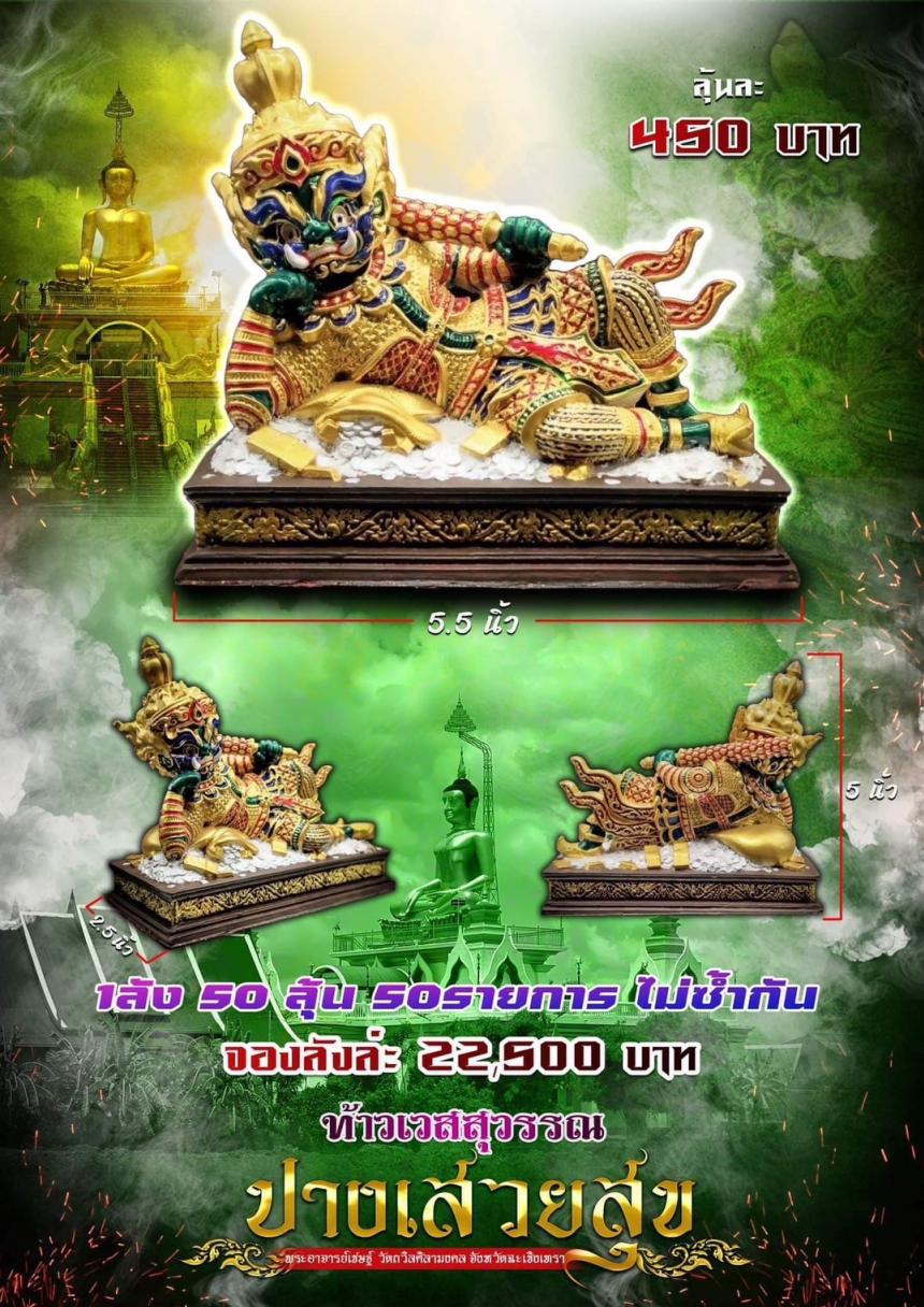 พระอาจารย์เชษฐ์ ผู้เปี่ยมด้วยเมตตา วัดถวิลศิลามงคล จังหวัดฉะเชิงเทรา เปิดจองครับ