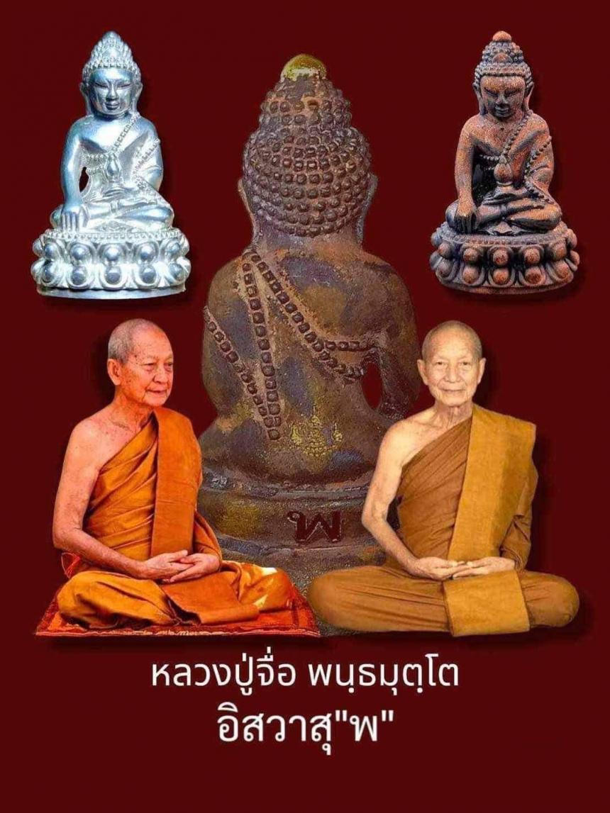หลวงปู่จื่อ พันธมุตโต วัดเขาตาเงาะอุดมพร จ.ชัยภูมิ เปิดจองครับ