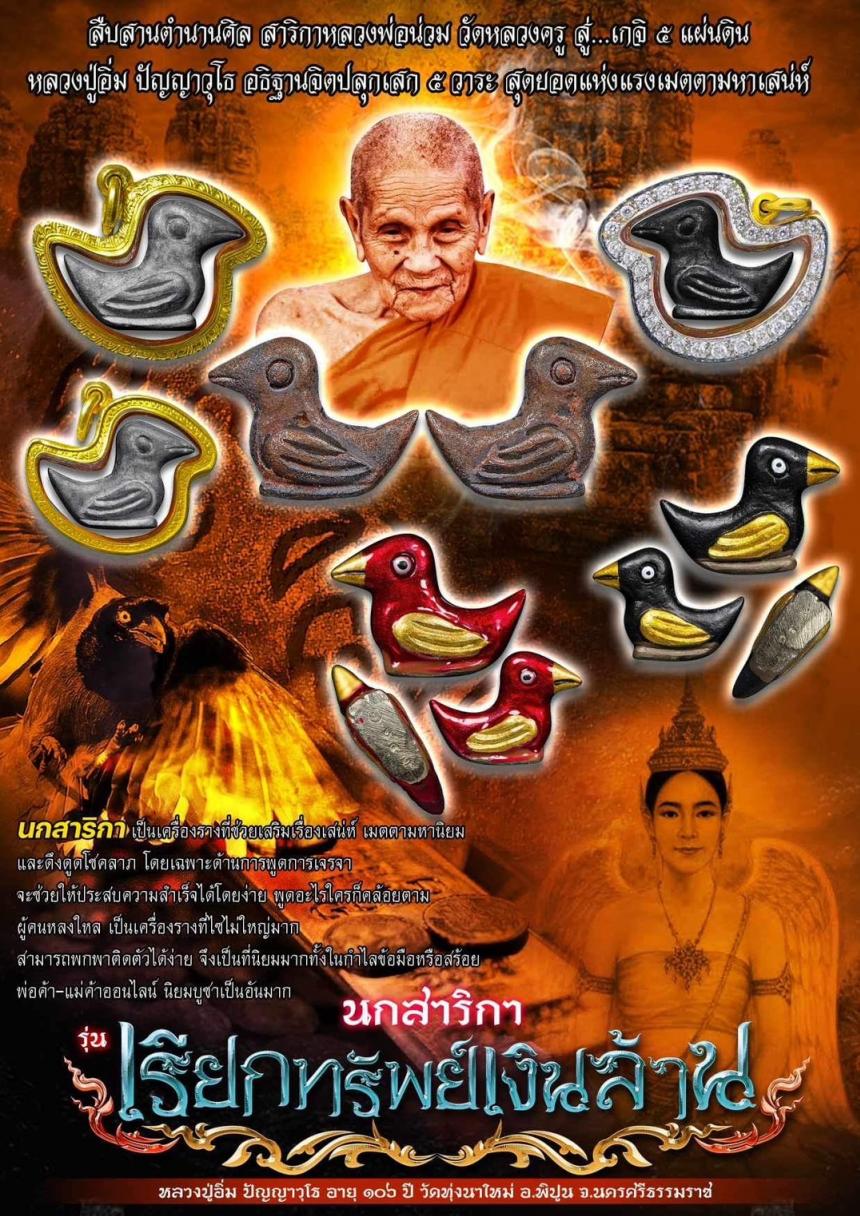 หลวงปู่อิ่ม ปัญญาวุโธ วัดทุ่งนาใหม่ อ.พิปูน จ.นครศรีธรรมราช เปิดจองครับ