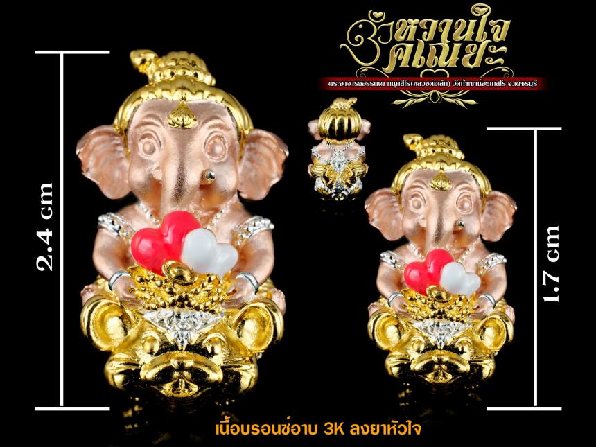 หวานใจคเณยะ โอม ศรี คเณศายะ นะมะฮา รักจงมา เมตตาบังเกิด บันดาล เปิดจองครับ
