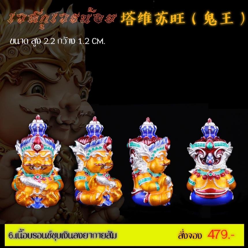 เปิดสั่งจอง รายละเอียดการสั่งจองผลงาน “เวสกุเวรน้อย เปิดจองครับ