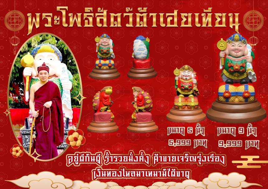 บูชาได้แล้ววันนี้ 1 เดียวในประเทศ🪭🪭🪭 #พระโพธิสัตว์ต้าเฮยเทียนดอยดวงแก้ว บูชาได้แล้ว