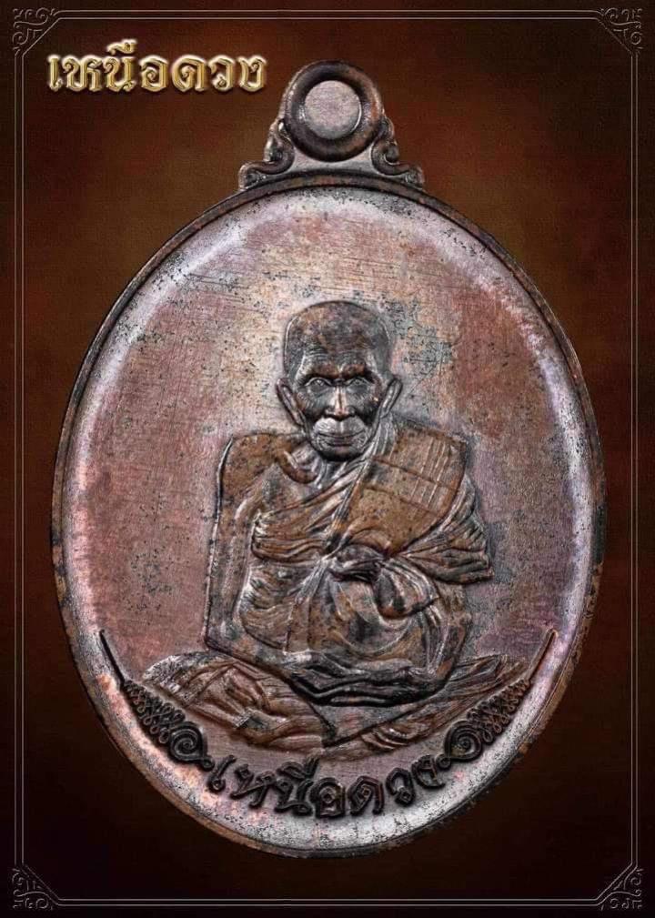 หลวงปู่พา วาจาสิทธิ์ อายุ๙๒ปี๓๗พรรษา สุดยอดอาคมแห่งเมืองร้อยเอ็ด เปิดจอง