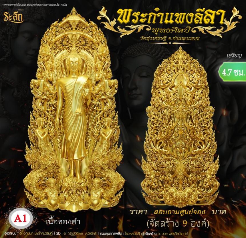 เปิดจองแล้ววันนี้ 🙏พระกำแพงลีลา กำแพงคืบ กำแพงศอก วัดทุ่งเศรษฐี เปิดจองครับ