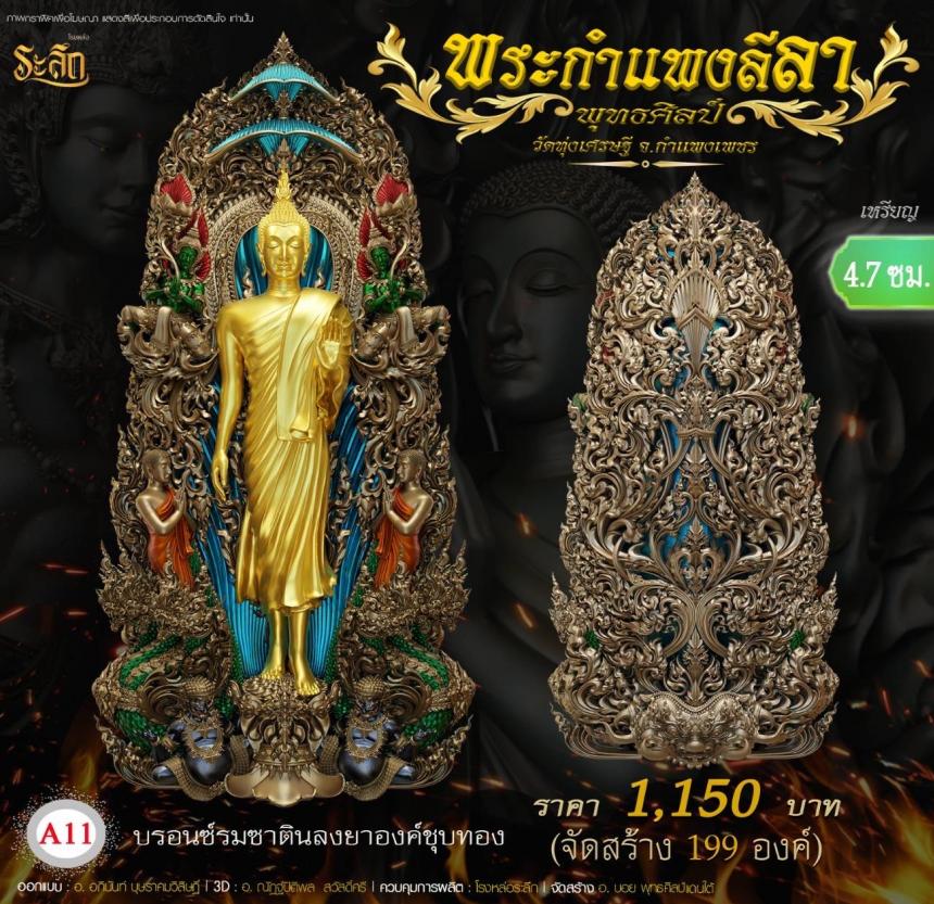 เปิดจองแล้ววันนี้ 🙏พระกำแพงลีลา กำแพงคืบ กำแพงศอก วัดทุ่งเศรษฐี เปิดจองครับ