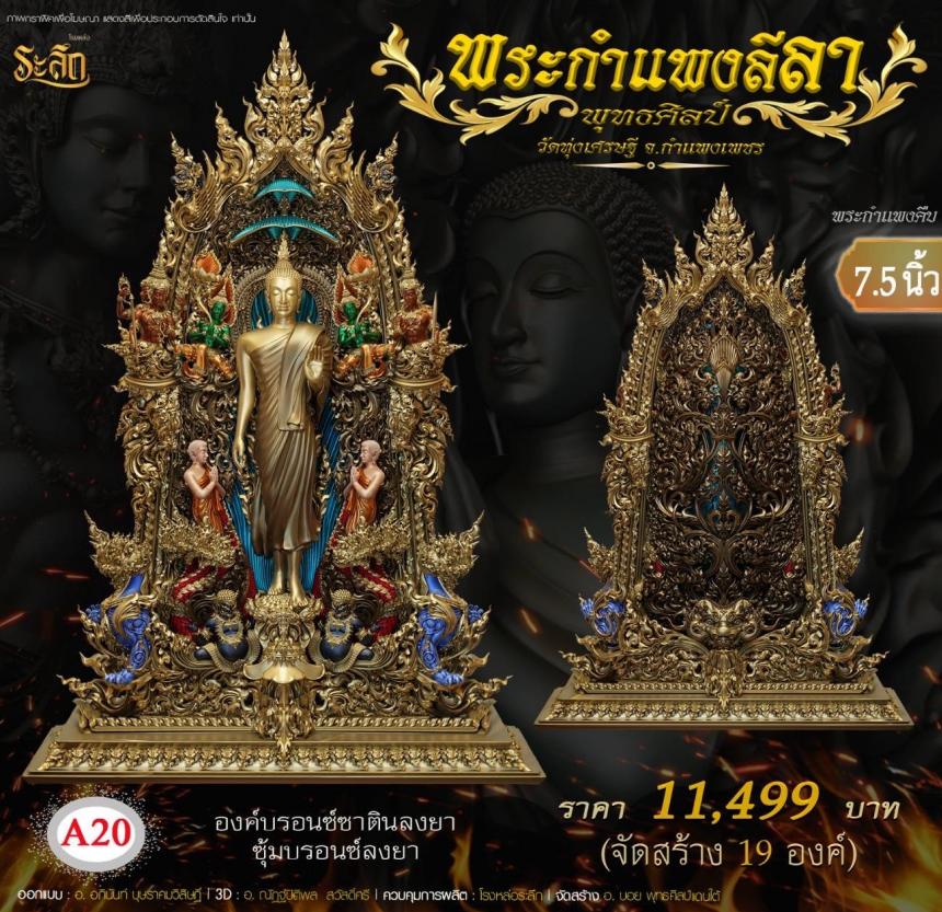 เปิดจองแล้ววันนี้ 🙏พระกำแพงลีลา กำแพงคืบ กำแพงศอก วัดทุ่งเศรษฐี เปิดจองครับ