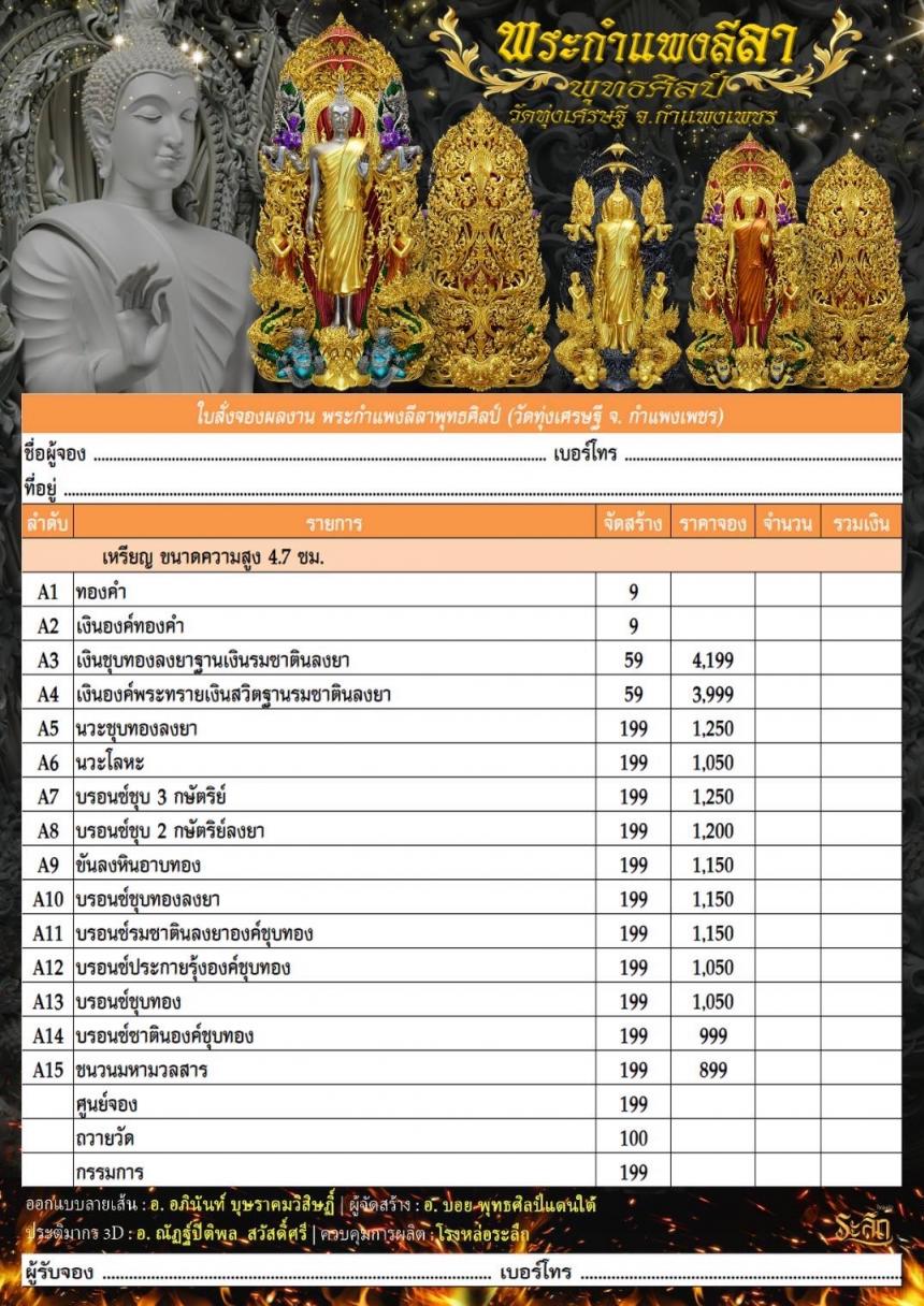 เปิดจองแล้ววันนี้ 🙏พระกำแพงลีลา กำแพงคืบ กำแพงศอก วัดทุ่งเศรษฐี เปิดจองครับ