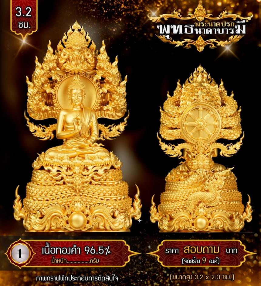เปิดสั่งจองแล้ววันนี้ #พระพุทธนาคปรกพุทธศิลป์