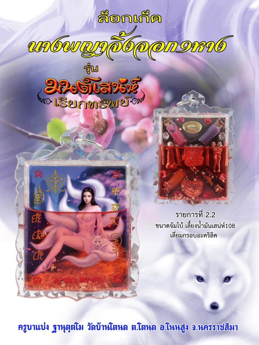 ครูบาแบ่ง ฐานุตฺตโม วัดบ้านโตนด โคราช เปิดจองครับ