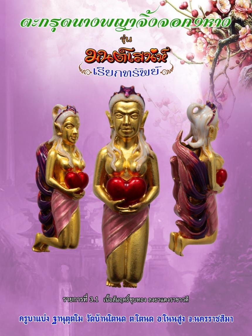 ครูบาแบ่ง ฐานุตฺตโม วัดบ้านโตนด โคราช เปิดจองครับ