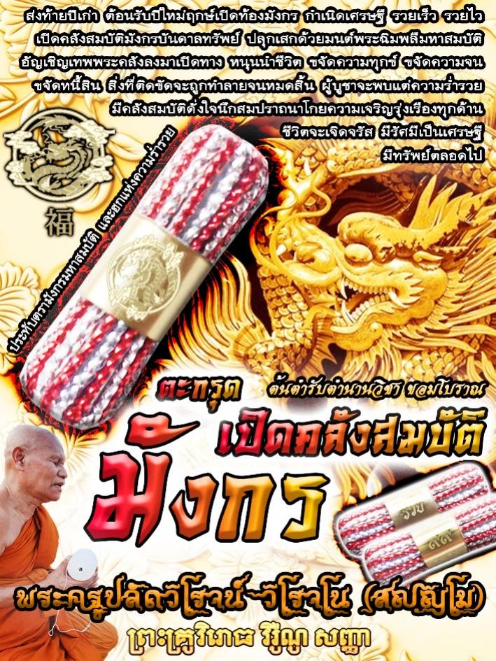 พระครูปลัดวิโรจน์ วิโรจโน สญฺญโม วัดพรหม จ.สุรินทร์ ต้นตำรับตำนานวิชา ขอมโบราณ เปิดจองครับ