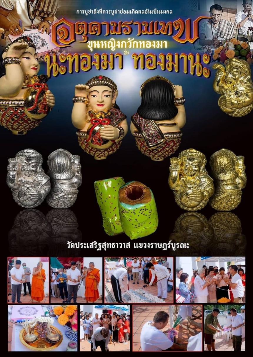 เปิดจองแม่ขุนหญิงกวักทองมา(ท่านย่า)