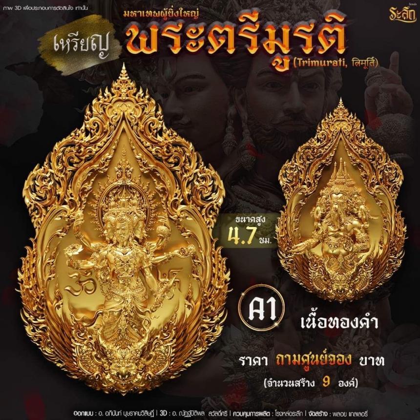 -เปิดสั่งจอง พ ร ะ ต รี มู ร ติ ม ห า เ ท พ วันจันทร์ ที่ 25 เดือนธันวาคม 2566