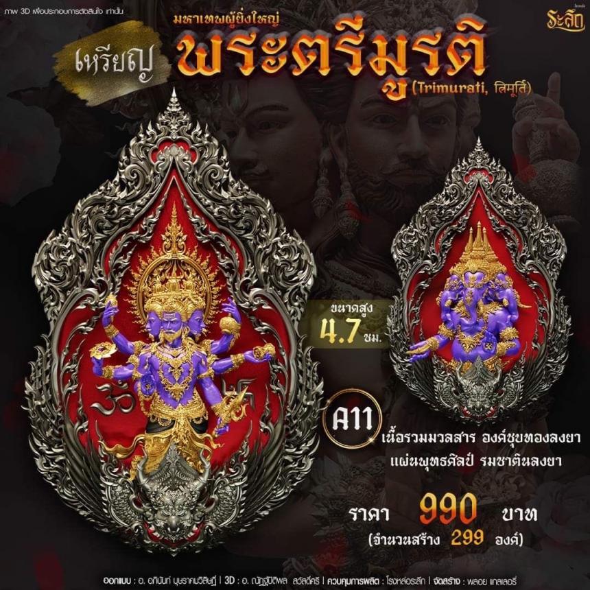 -เปิดสั่งจอง พ ร ะ ต รี มู ร ติ ม ห า เ ท พ วันจันทร์ ที่ 25 เดือนธันวาคม 2566