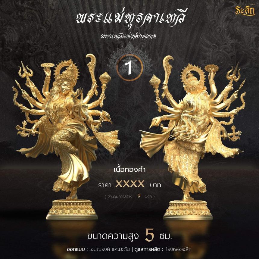 เปิดจอง พระแม่ทุรคา