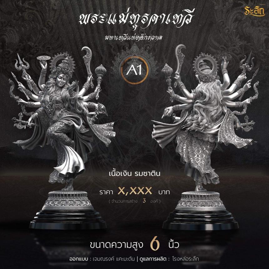 เปิดจอง พระแม่ทุรคา