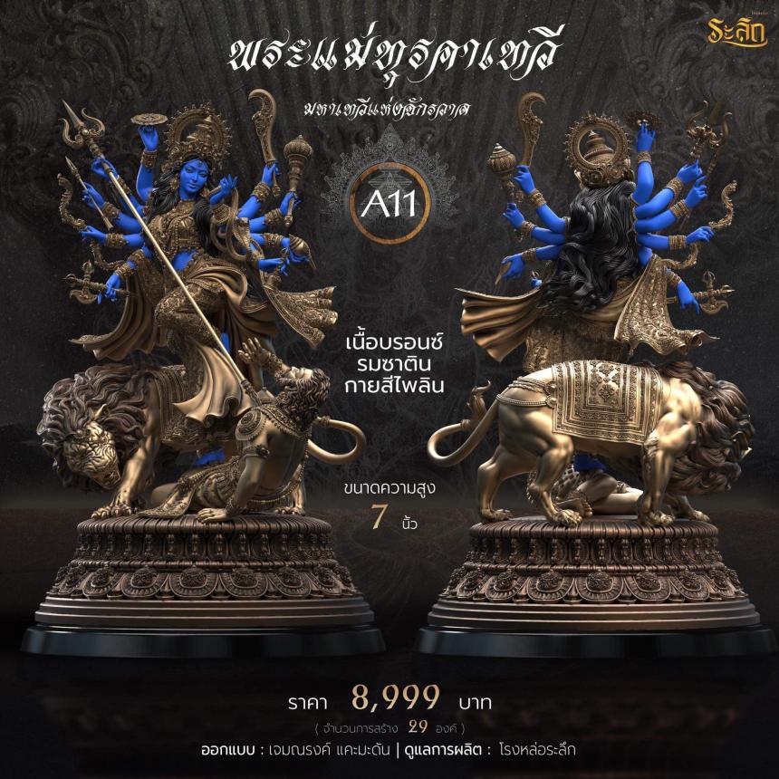 เปิดจอง พระแม่ทุรคา