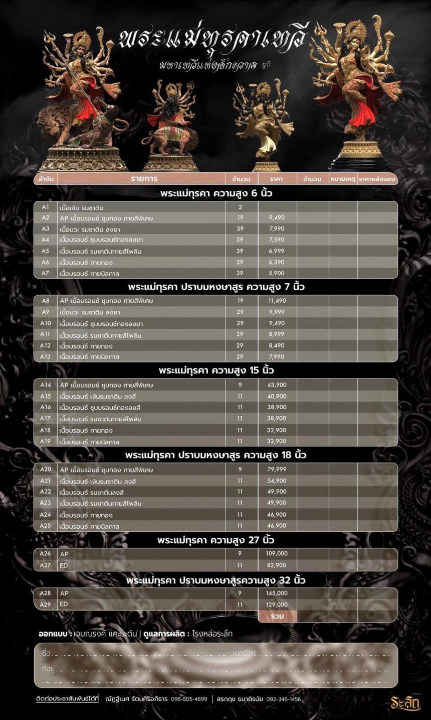 เปิดจอง พระแม่ทุรคา