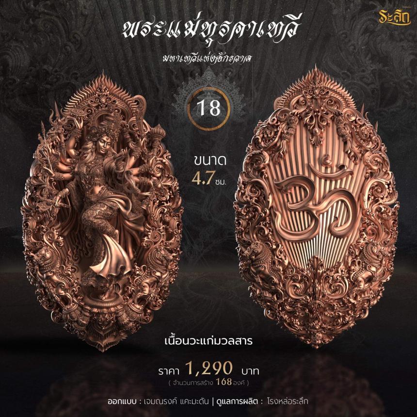 เปิดจอง พระแม่ทุรคา