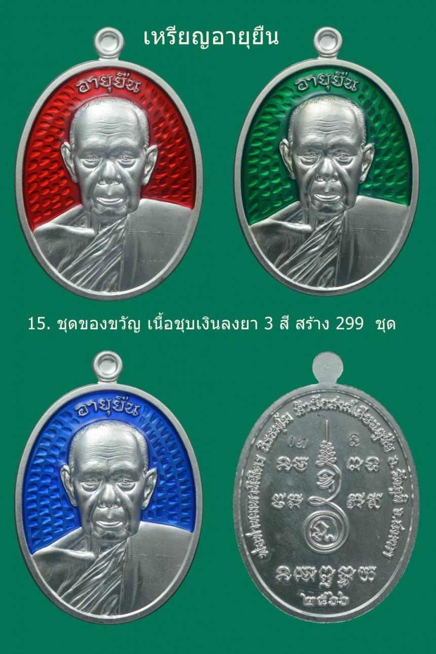 เหรียญอายุยืน พ่อท่านมหานิมิตร ถิรธมโม ⭕️สำนักสงฆ์เคียนตูชัย อ.รัตภูมิ จ. สงขลา
