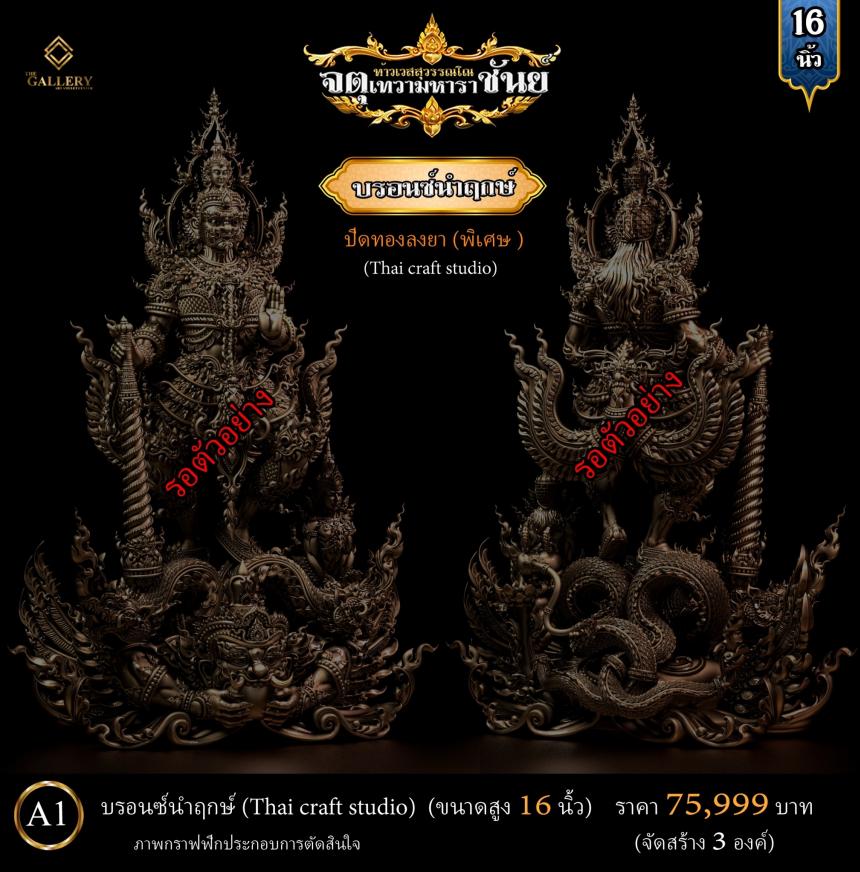 เปิดสั่งจองแล้วตอนนี้‼️ ผลงาน ท้าวเวสสุวรรณโณ