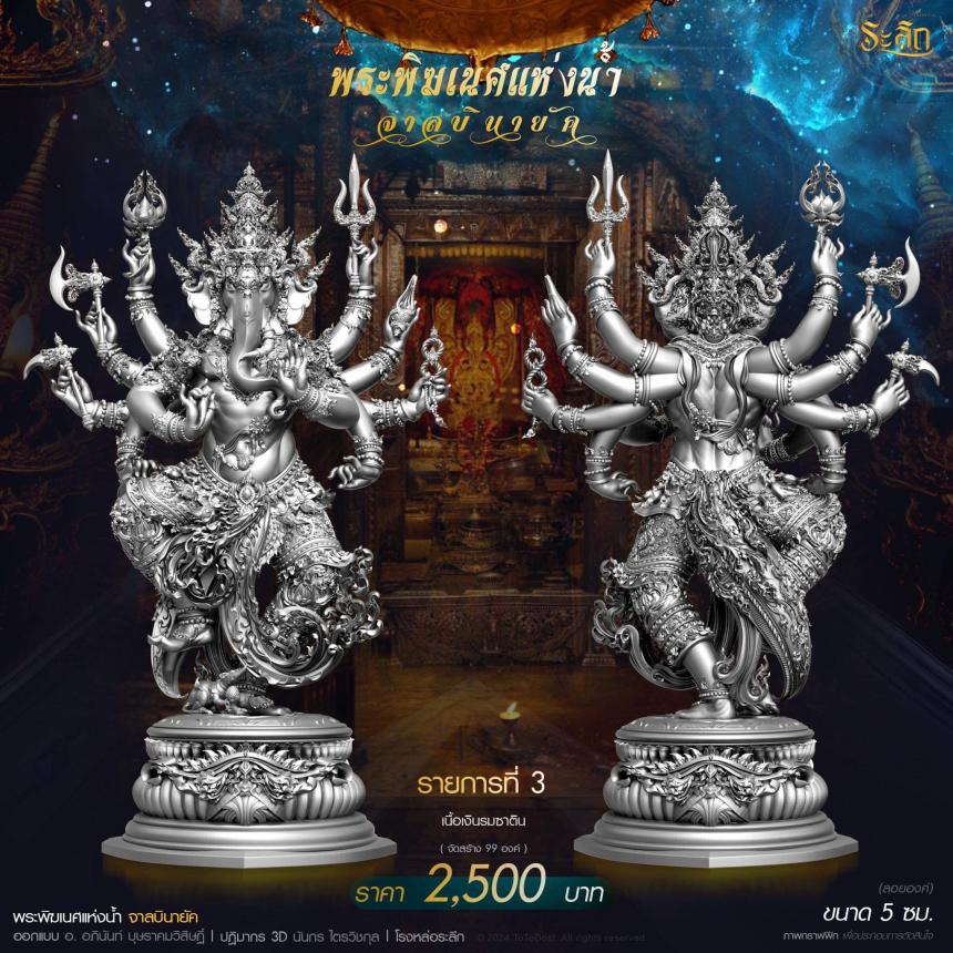 เปิดจอง ปลุกเสก โดย พราหมณ์หลวง สมาคมพิฆเนศแห่งประเทศไทย
