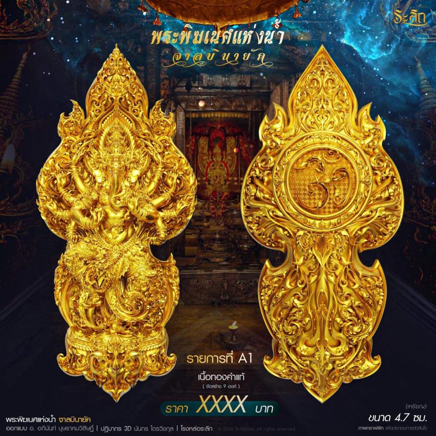 เปิดจอง ปลุกเสก โดย พราหมณ์หลวง สมาคมพิฆเนศแห่งประเทศไทย