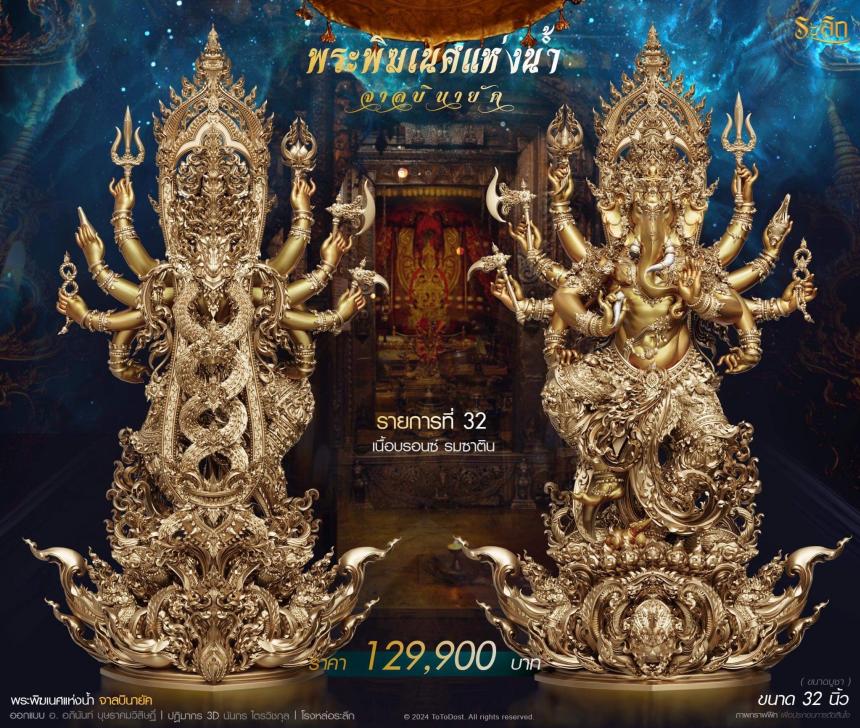 เปิดจอง ปลุกเสก โดย พราหมณ์หลวง สมาคมพิฆเนศแห่งประเทศไทย