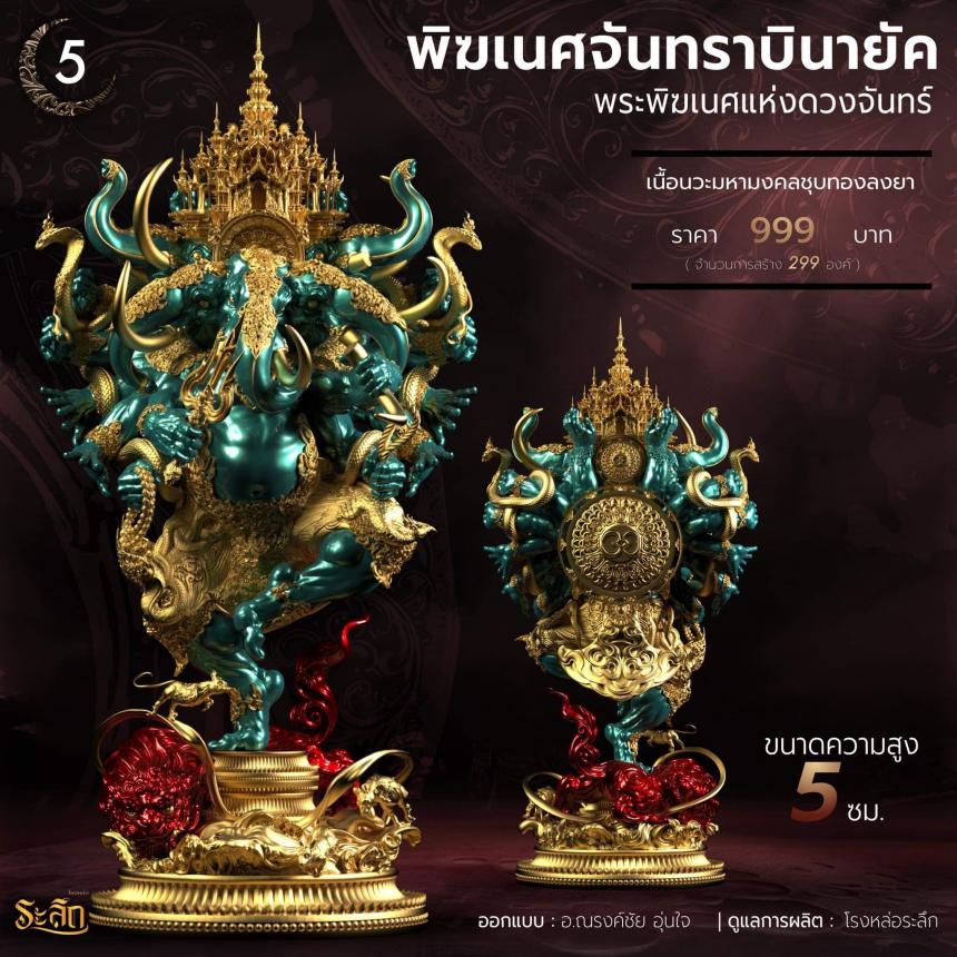 🕉️🌕พิฆเนศจันทราบินายัค🌕🕉️ เปิดจองครับ