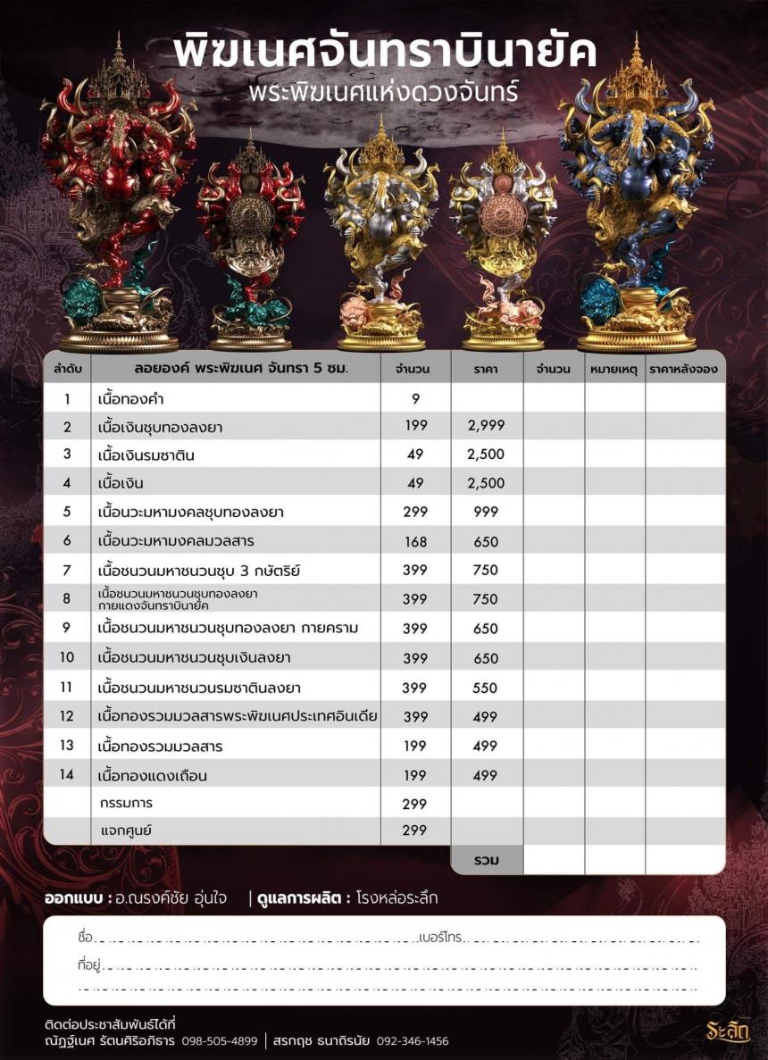 🕉️🌕พิฆเนศจันทราบินายัค🌕🕉️ เปิดจองครับ
