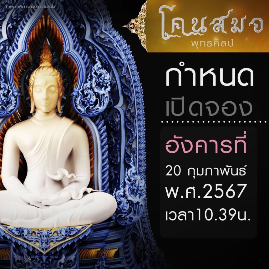 พระโคนสมอ พุทธศิลป์ (Phra Khon Samo)🌟✨ 📍ผลงานร่วมสมัยที่ท่านไม่ควรพลาด คงอัตลักษณ์ความเป็นพระโคนสมอ ผสมผสานลายไทยร่วมสมัย และการออกแบบ3D ตามฉบับพุทธศิลป์ 2024 เปิดจองครับ