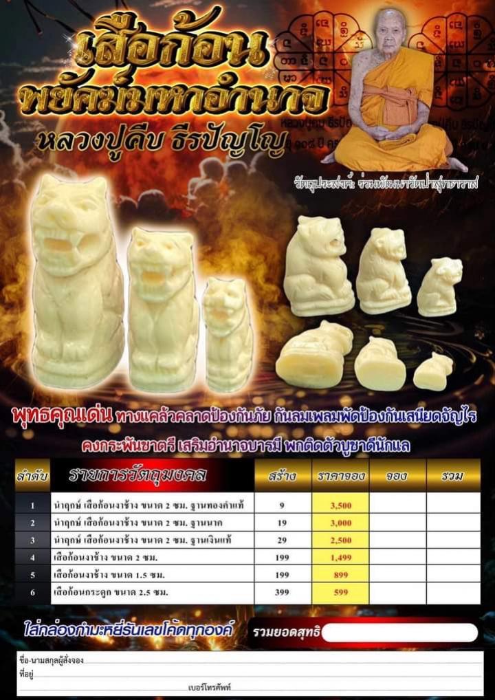 หลวงปู่คีบ ธีรปัญโญ วัดป่าสุทธาวาส เปิดจองครับ