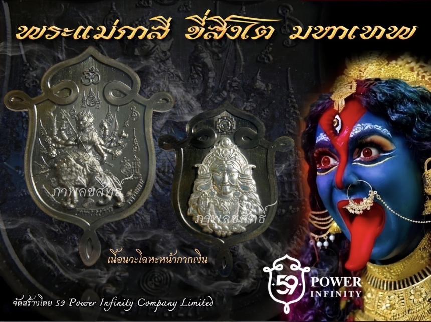พระแม่กาลีขี่สิงโต มหาเทพ 🕉️🕉️🕉️( สายมูเตลู) สั่งจอง