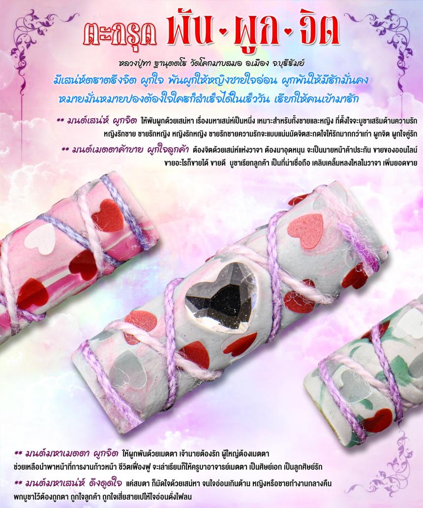 ✨เปิดจอง #ตะกรุดพันผูกจิต ✨ 🩷มีเสน่ห์ตราตรึงจิต