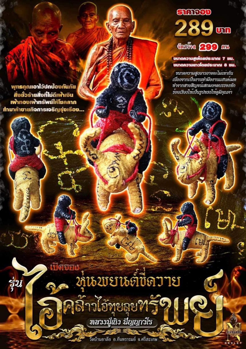 หลวงปู่เถิง ปัญญาวโร วัดบ้านอาลัย อ.กันทรารมย์ จ.ศรีสะเกษ