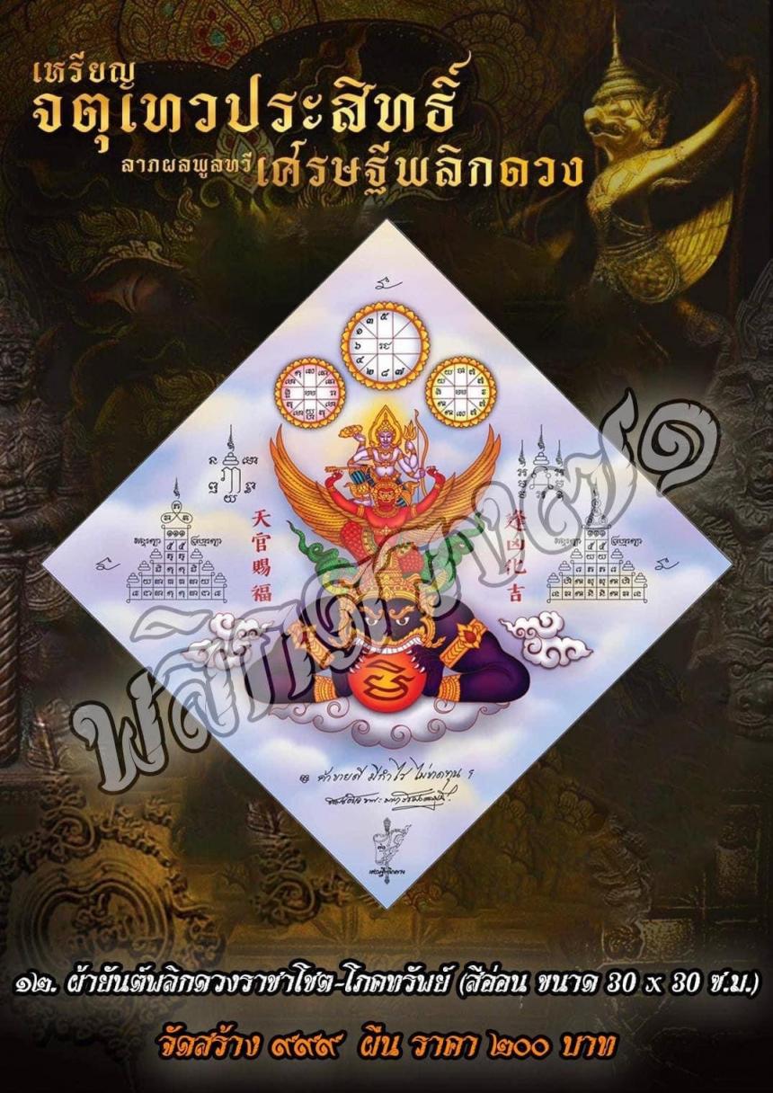 เหรียญจตุเทวประสิทธิ์ ลาภผลพูลทวี #เศรษฐีพลิกดวง๗๑ เปิดจองครับ