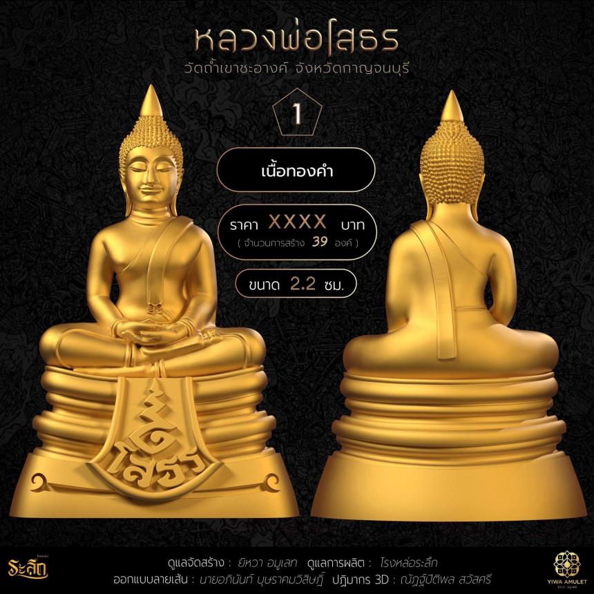 เปิดสั่งจองกริ่งหลวงพ่อโสธร พญาเต่าเรือน