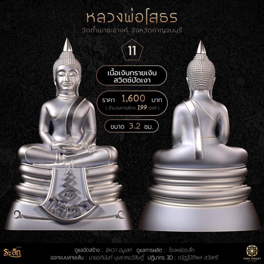 เปิดสั่งจองกริ่งหลวงพ่อโสธร พญาเต่าเรือน