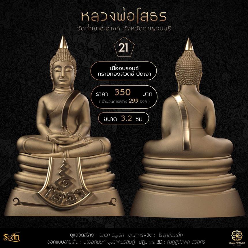 เปิดสั่งจองกริ่งหลวงพ่อโสธร พญาเต่าเรือน
