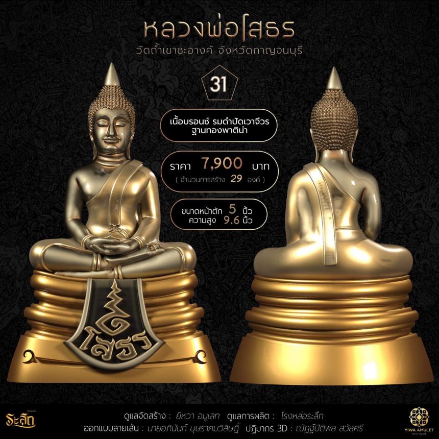 เปิดสั่งจองกริ่งหลวงพ่อโสธร พญาเต่าเรือน
