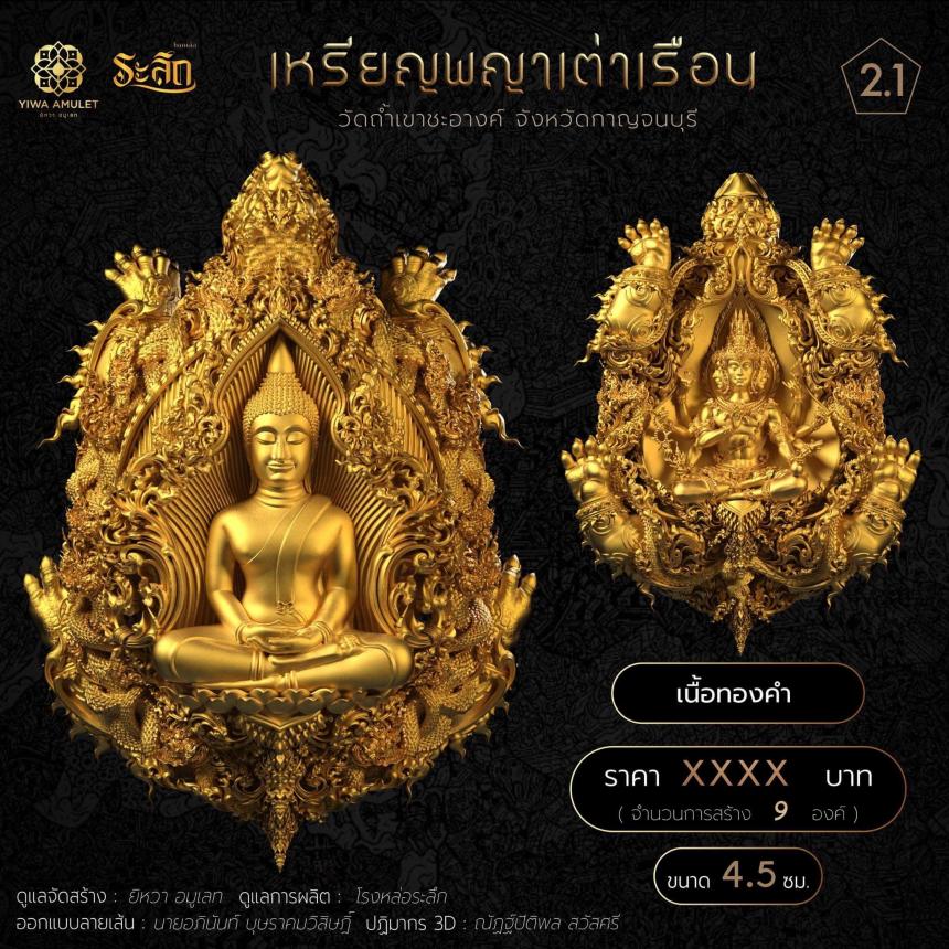เปิดสั่งจองกริ่งหลวงพ่อโสธร พญาเต่าเรือน