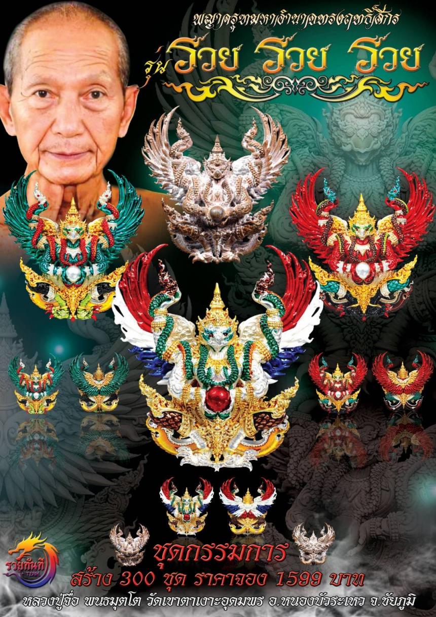 หลวงปู่จื่อ พนธมุตโต วัดเขาตเงาะอุดมพร อ.หนองบัวระเหว จ.ชัยภูมิ