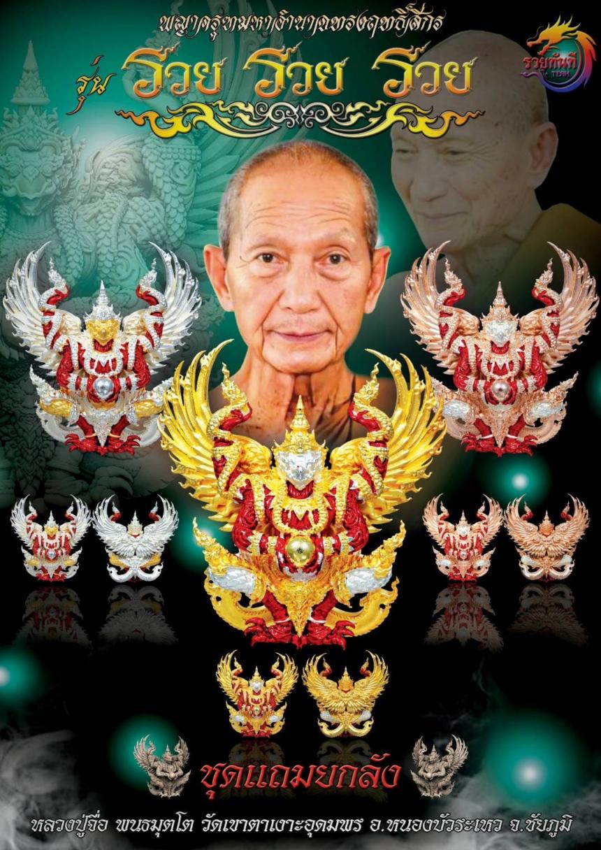 หลวงปู่จื่อ พนธมุตโต วัดเขาตเงาะอุดมพร อ.หนองบัวระเหว จ.ชัยภูมิ