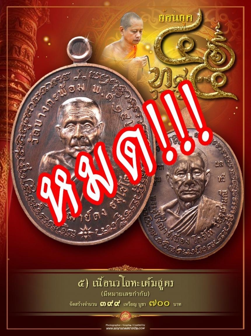 พระอุปัชฌาย์คง วัดบางกะพ้อม 💢พระอุปัชฌาย์เนื่อง วัดจุฬามณี เปิดจองครับ