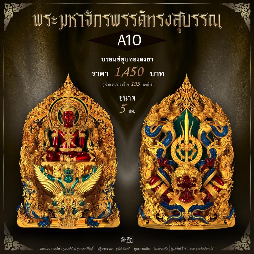 พระมหาจักรพรรดิทรงสุบรรณ วัดลาดปลาเค้า เปิดจองครับ